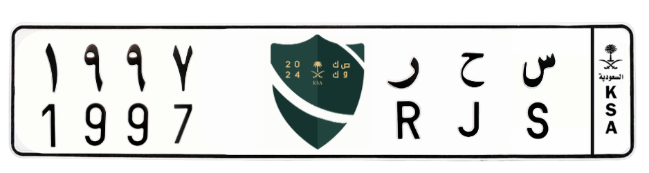 لوحة س ح ر 1997